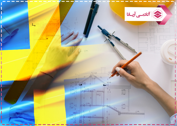 تحصیل مهندسی معماری در سوئیس